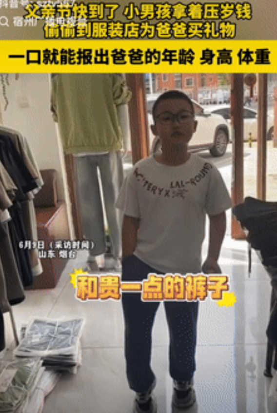 “懂事的让人心疼！”山东烟台，一男孩拿154元压岁钱到男装店买衣服，还特意告知店
