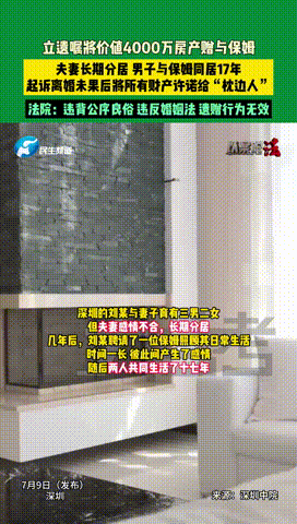 “当小三的下场！”广东深圳，男子与保姆同居17年，妻子始终不肯离婚，结果男子非要