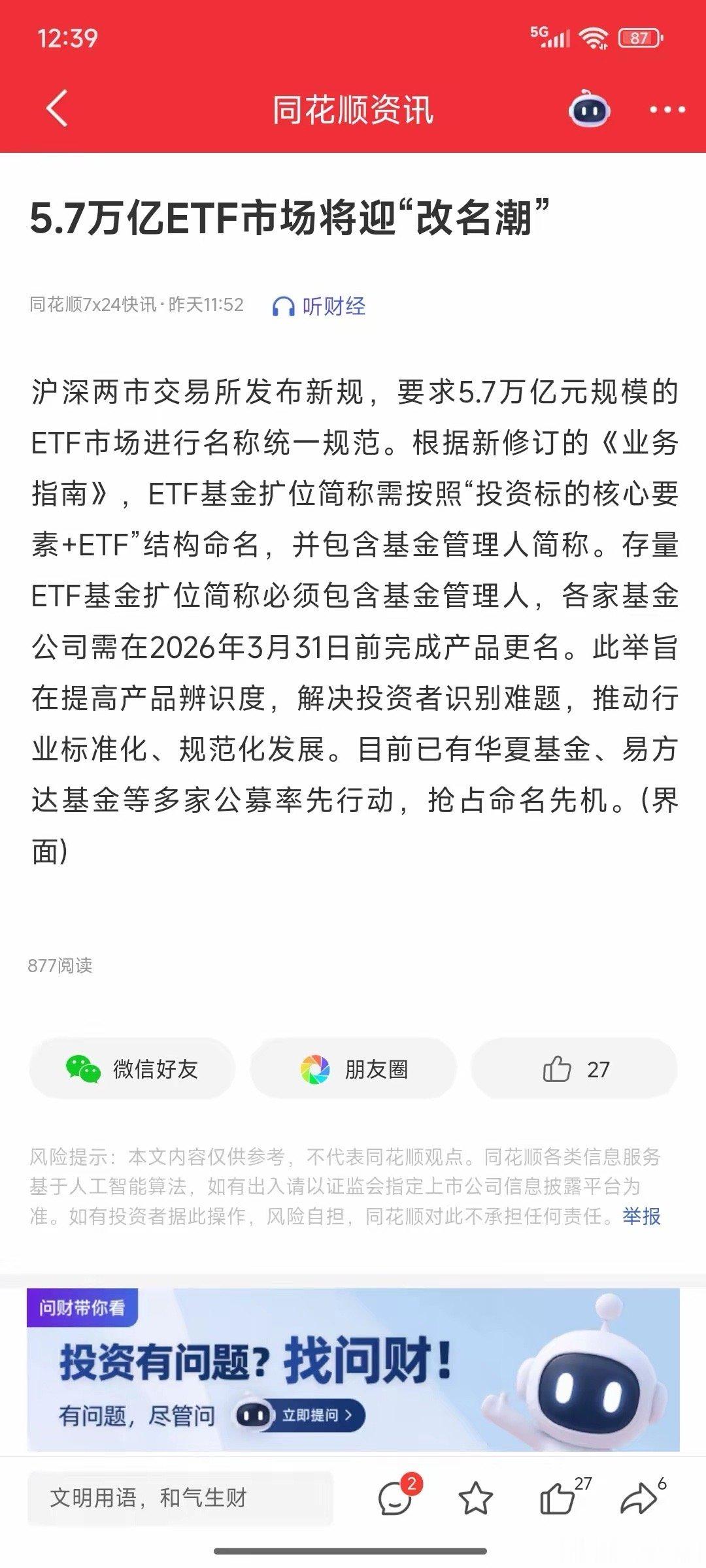 A股可能要大变天了，新规对市场的影响是深远的。沪深交易所发布新规，5.7万亿的E