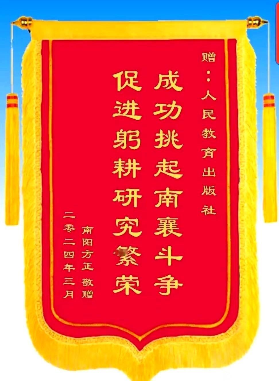 要去北京送锦旗了。送给谁？人教社。这事儿，简直可以入选年度迷惑行为大赏，又好