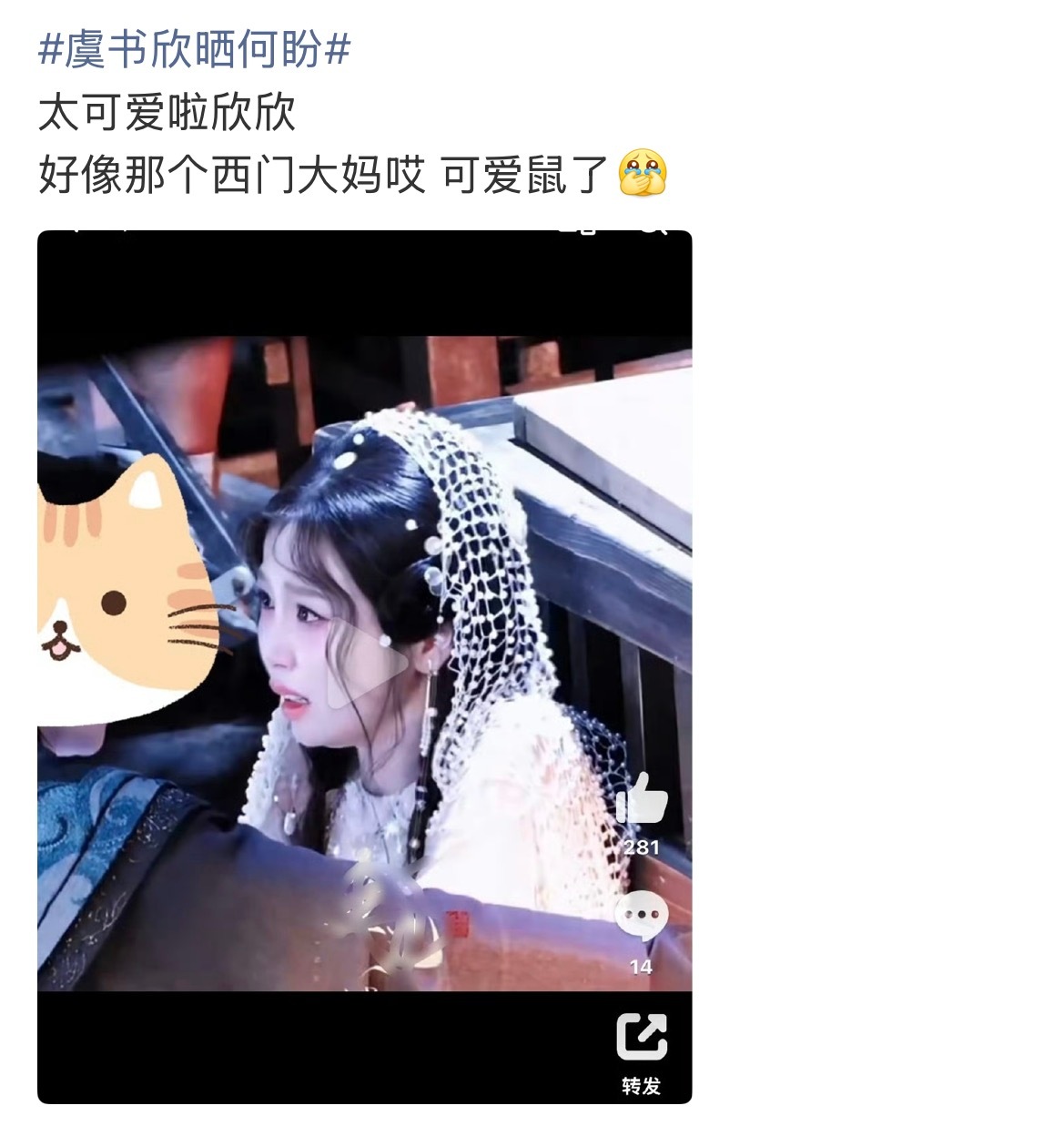 我不是夸虞书欣可爱吗鱼丝为什么要来私信🐴我​​​