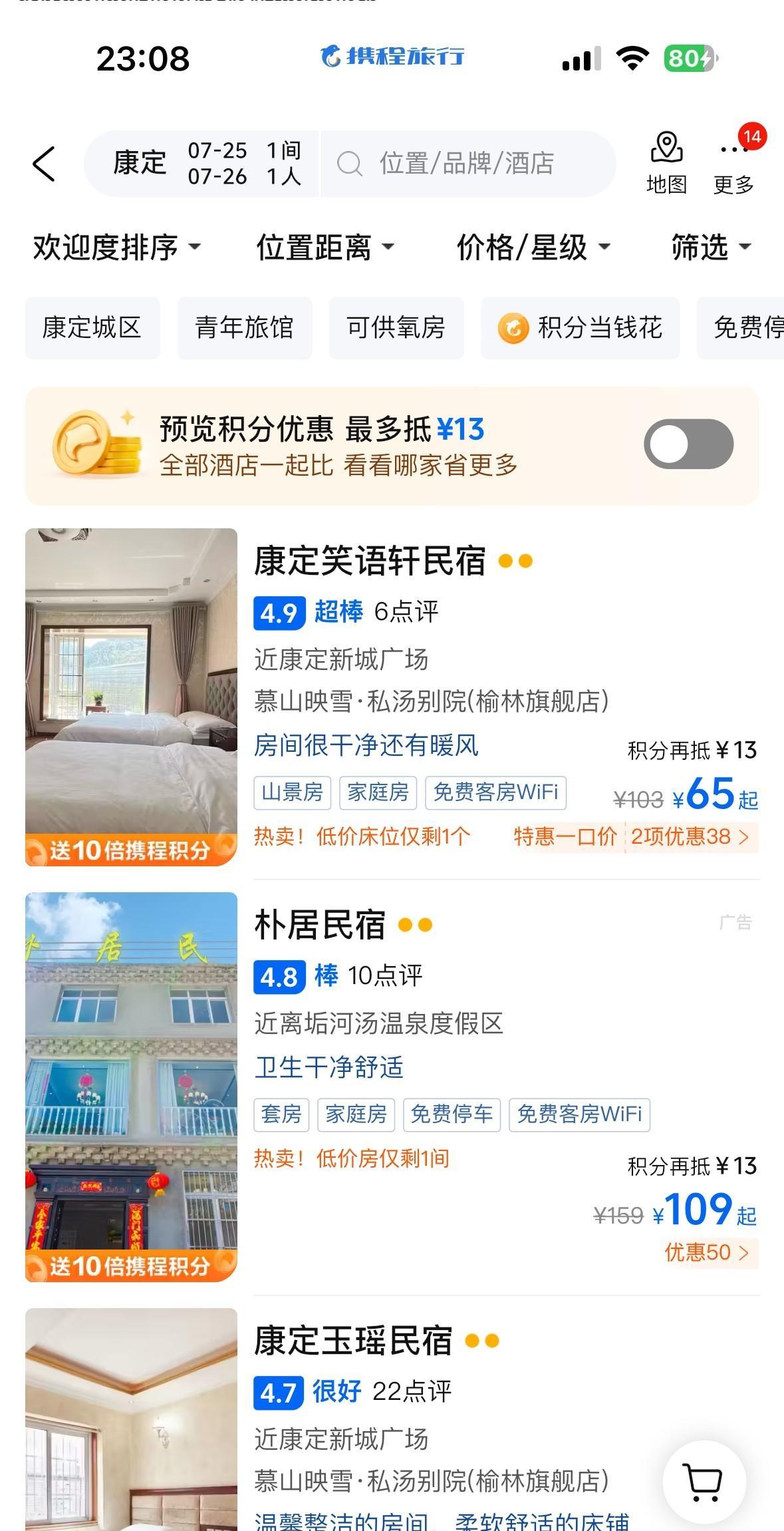 7月26日，318川藏线自驾游依旧遇冷啊！星期五晚上和星期六晚上，康定，新都桥，