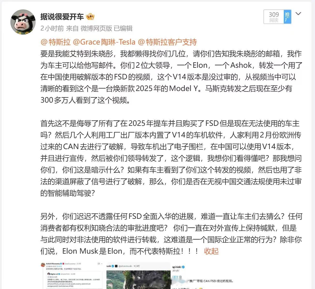 Elon和特斯拉AI副总裁Ashok在X上转发了国内FSDV1