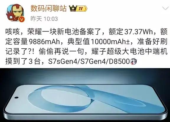 荣耀Power2这是要搞大事啊😱背刺X70的节奏？家人们，手机圈又要有新