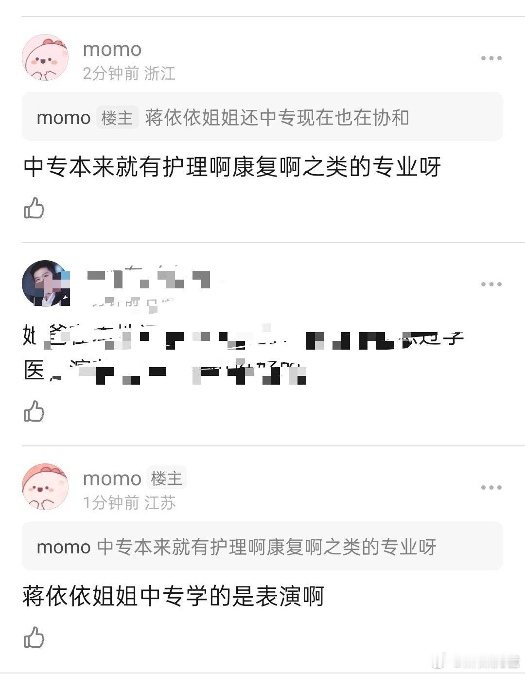 卧槽！协和4+4衍生瓜延伸到内娱了，有网友说蒋依依同父异母的姐姐是表演生，然后转