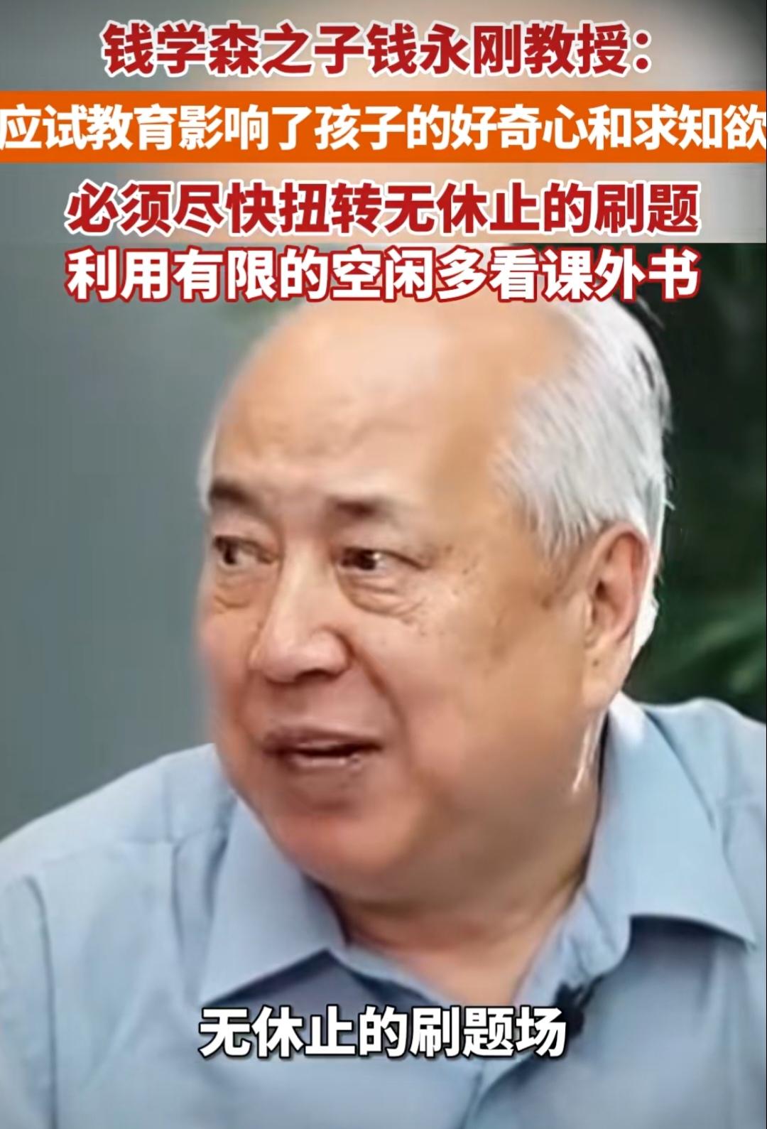学森之子钱永刚怒批中国教育！他表示中国教育最可怕的不是分数，而是无休止的一味刷题