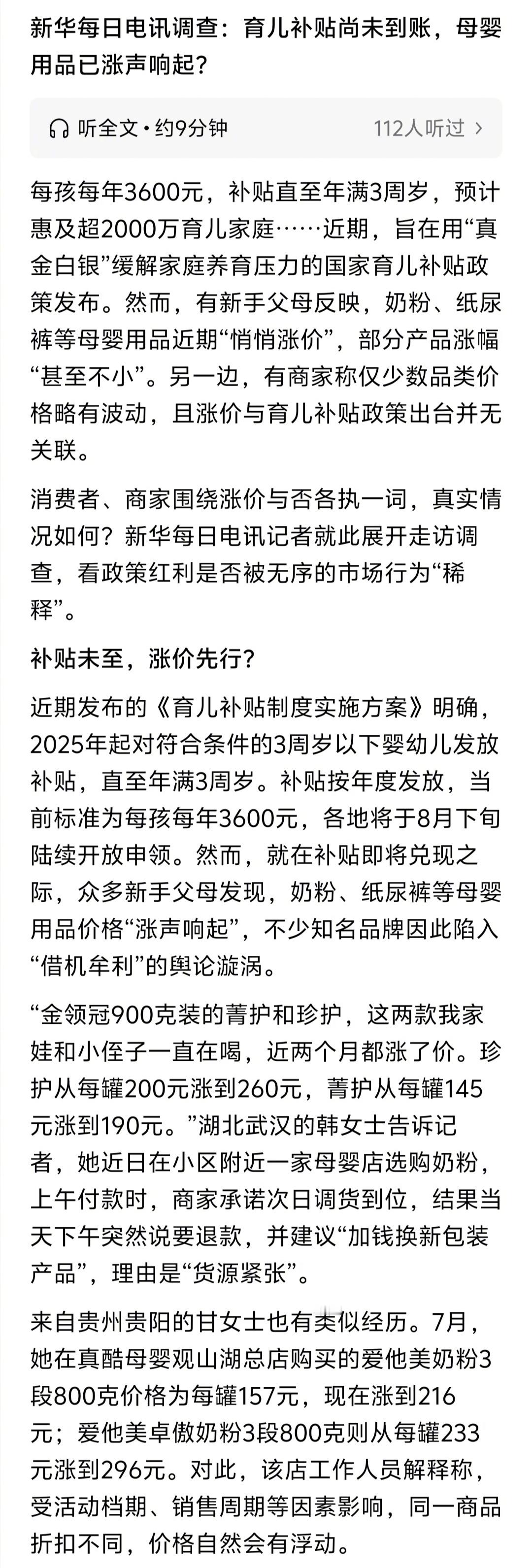 最近，看到媒体报道，国家政策层面发放育儿补贴后，奶粉、尿不湿等婴幼儿商品涨价了。