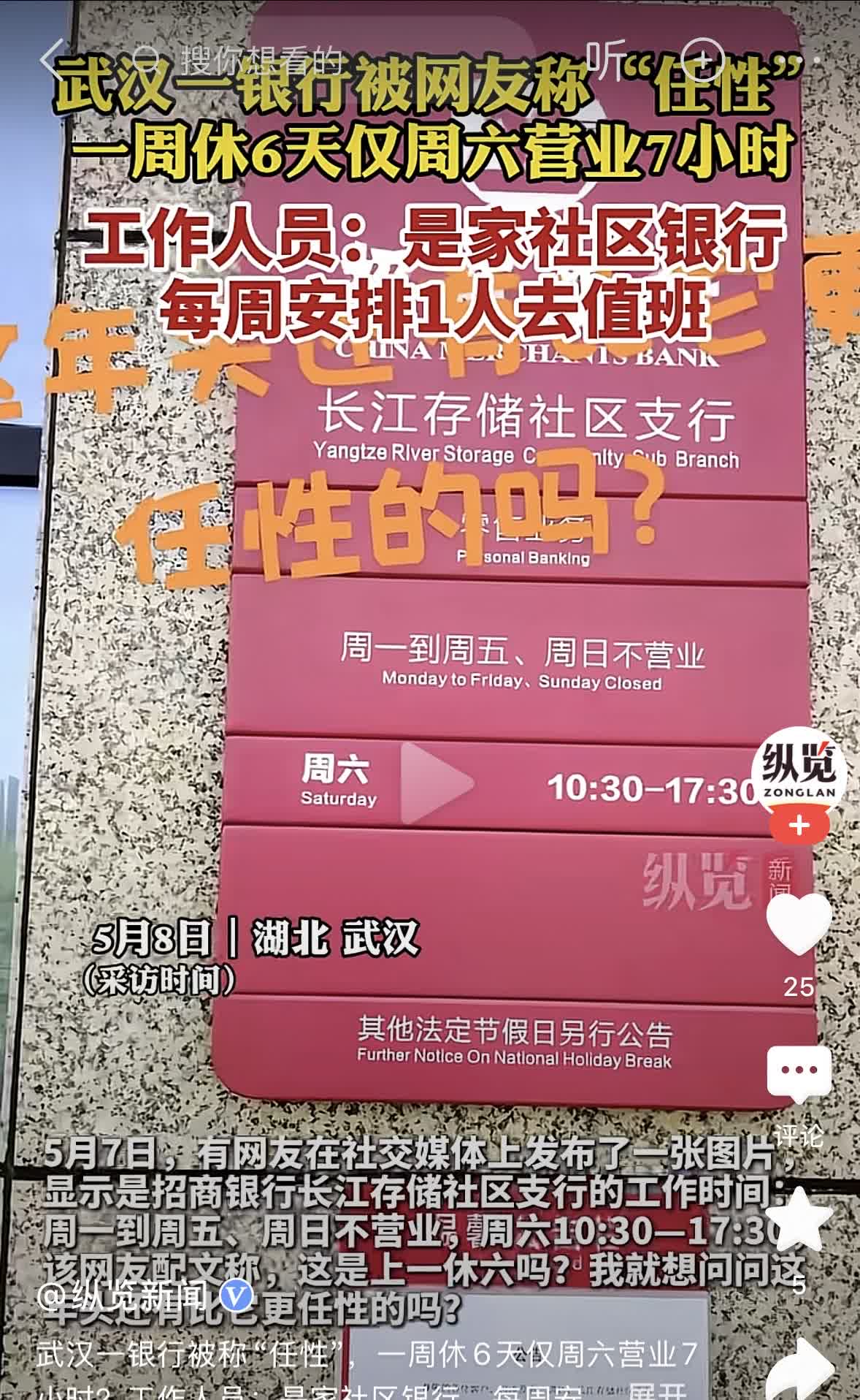 武汉某银行一周只上一天班？这事儿听着像段子，其实是真事。一家社区银行，每