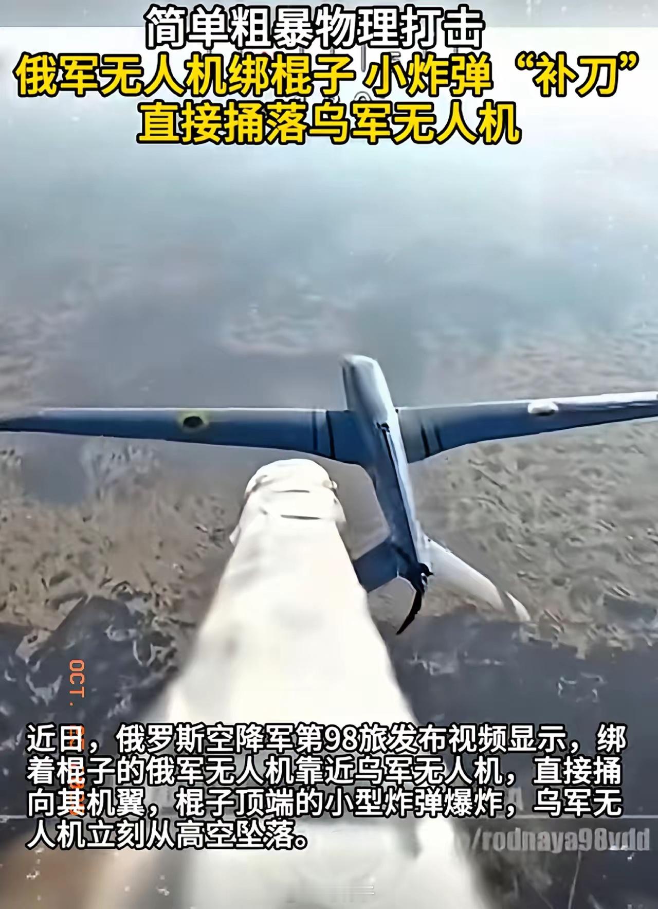 太绝了!你敢信吗?俄乌战场上现在居然流行起了“返祖式”打法——用一根绑着炸弹的铁