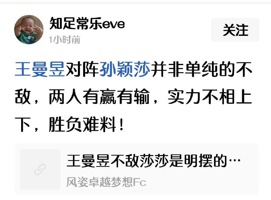 最烦这种文字，说曼昱和孙颖莎实力不分上下，伯仲之间。两人国际大赛交手31次，莎