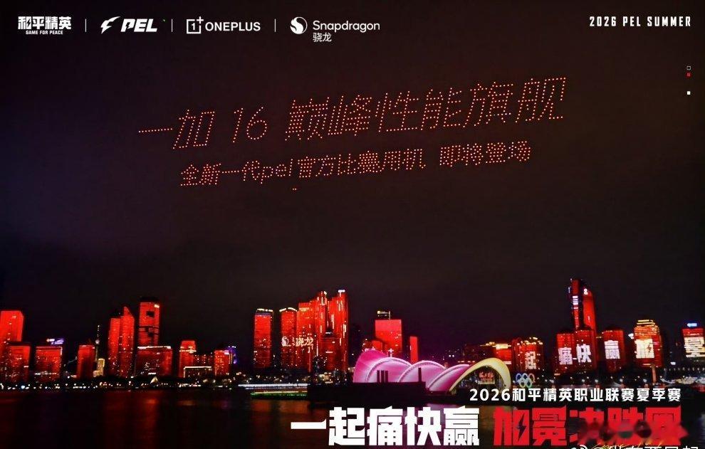 一加16要开始预热了，定位还是巅峰性能旗舰，全新电竞三芯，骁龙8Gen6Pro旗