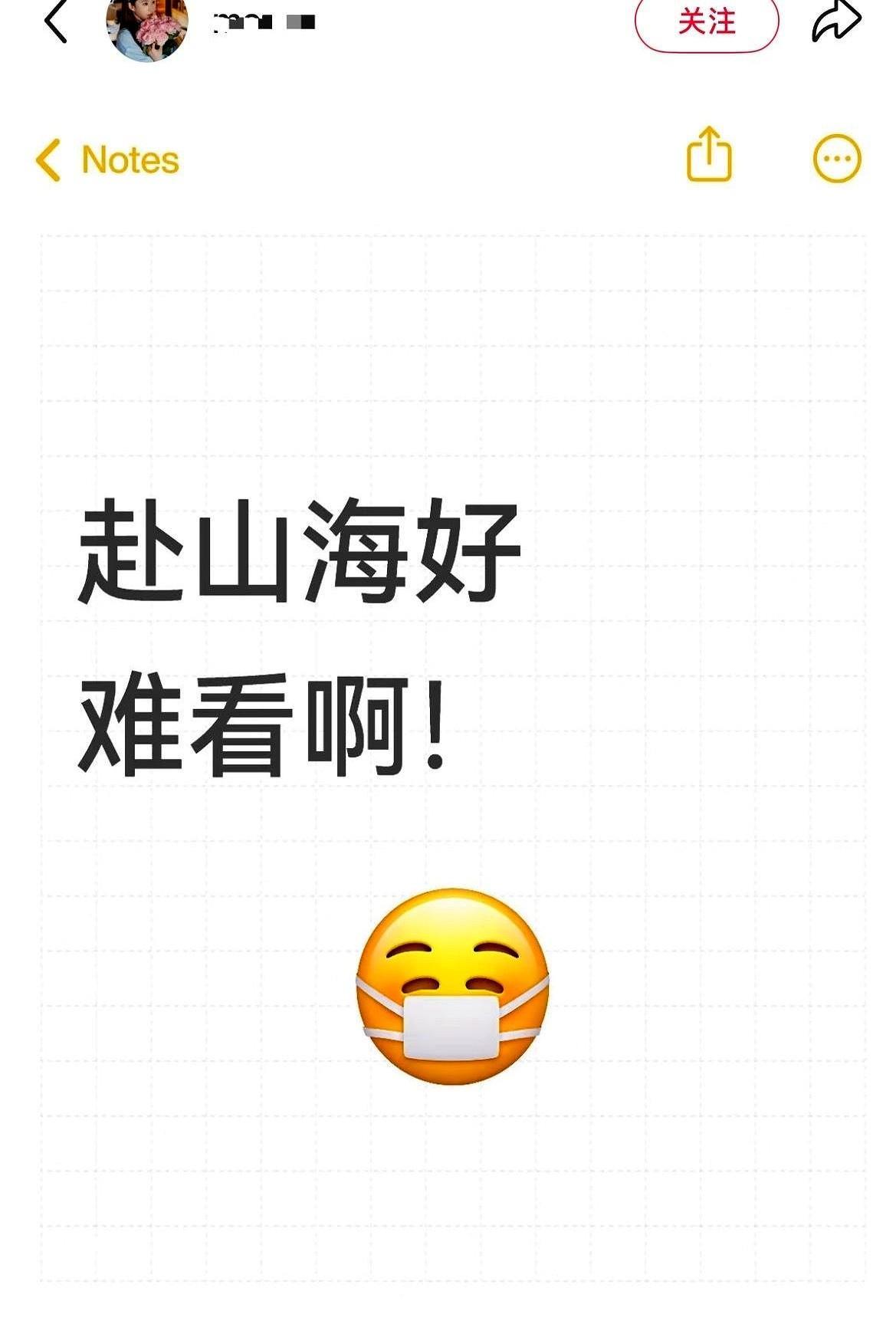 成毅三角色、960万预约、云南实景，全被一句失言打回剪辑室。《赴山海》的翻车像