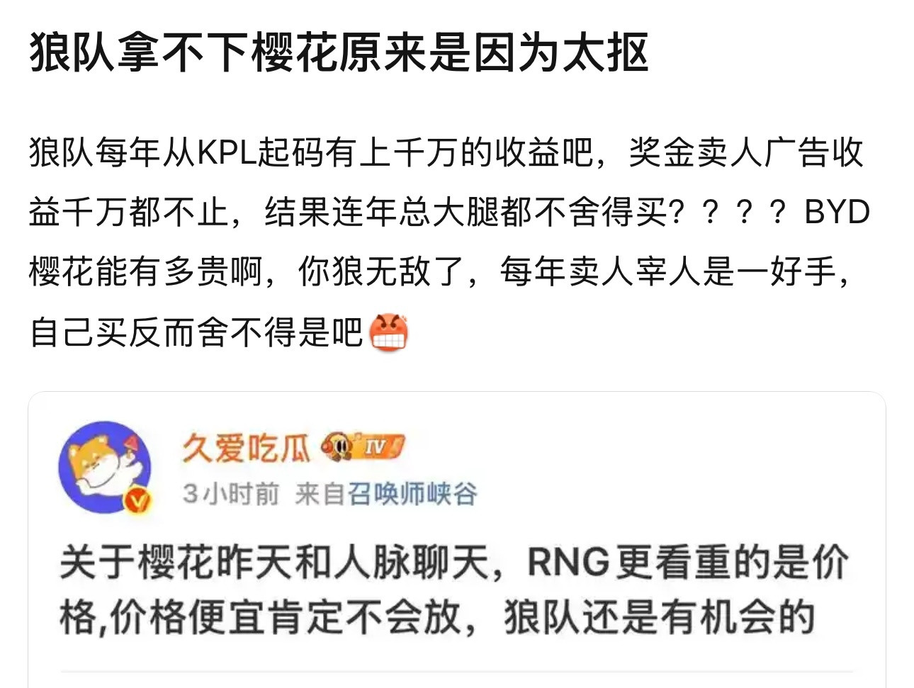 kpl狼队拿不下樱花原来是因为太抠​​​