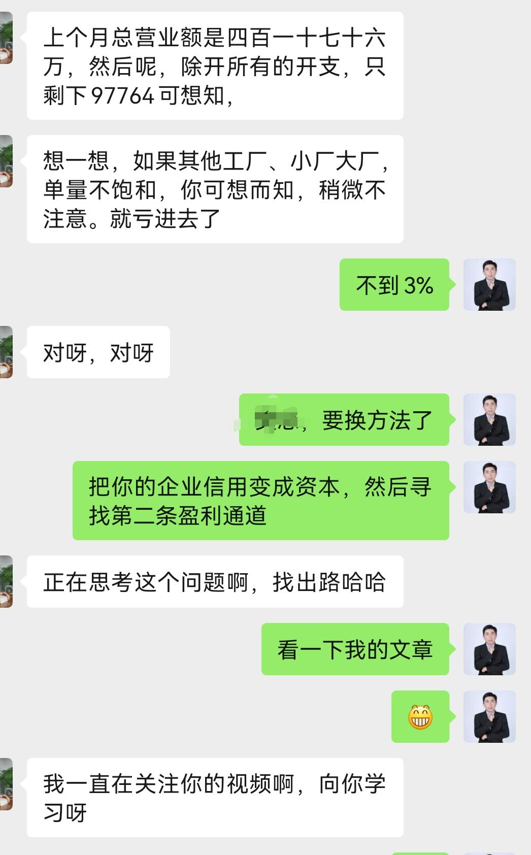 利润不到3%。让企业怎么活下去？现在有些传统企业真的太难了。昨天和一个企业家