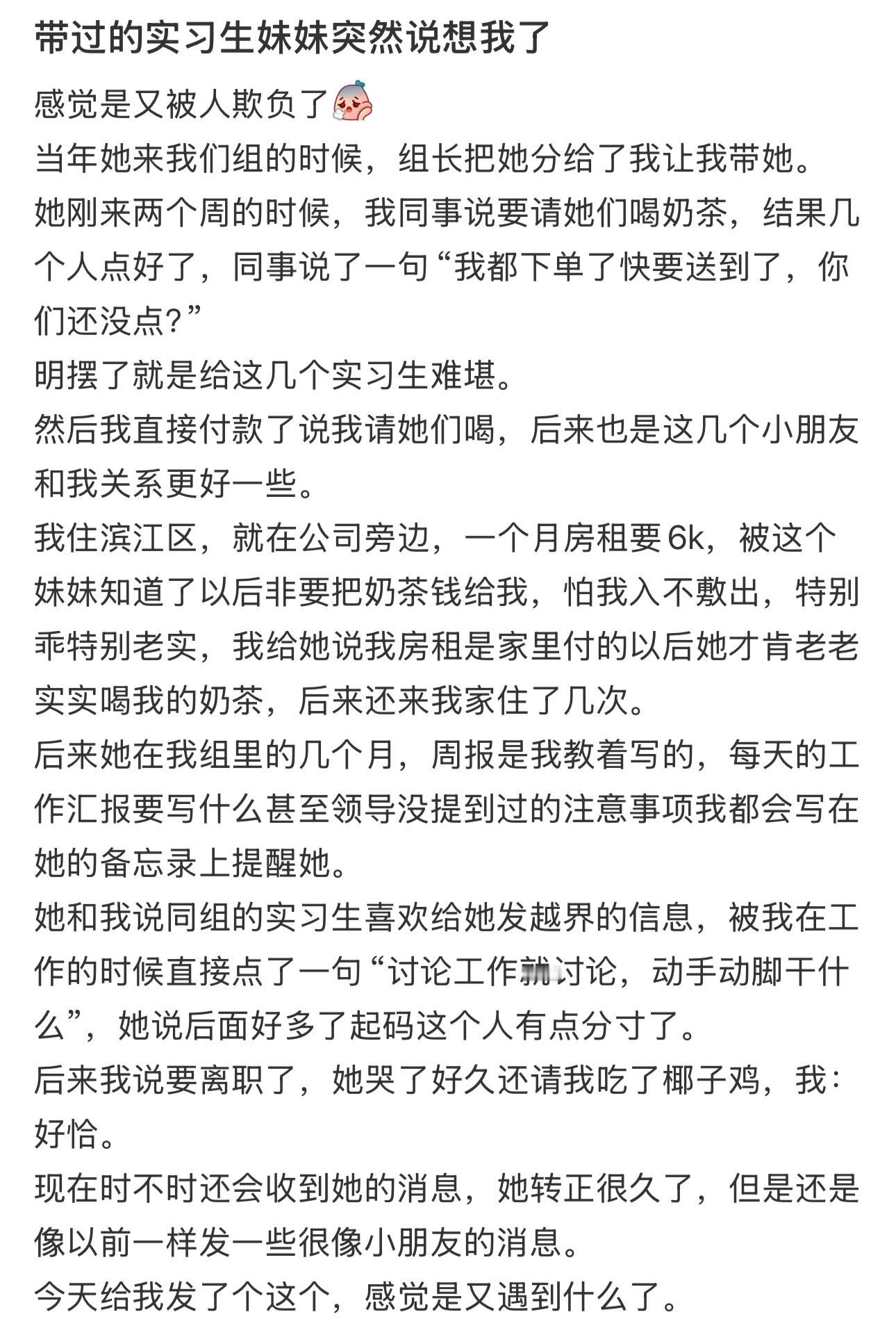 带过的实习生妹妹突然说想我了​​​