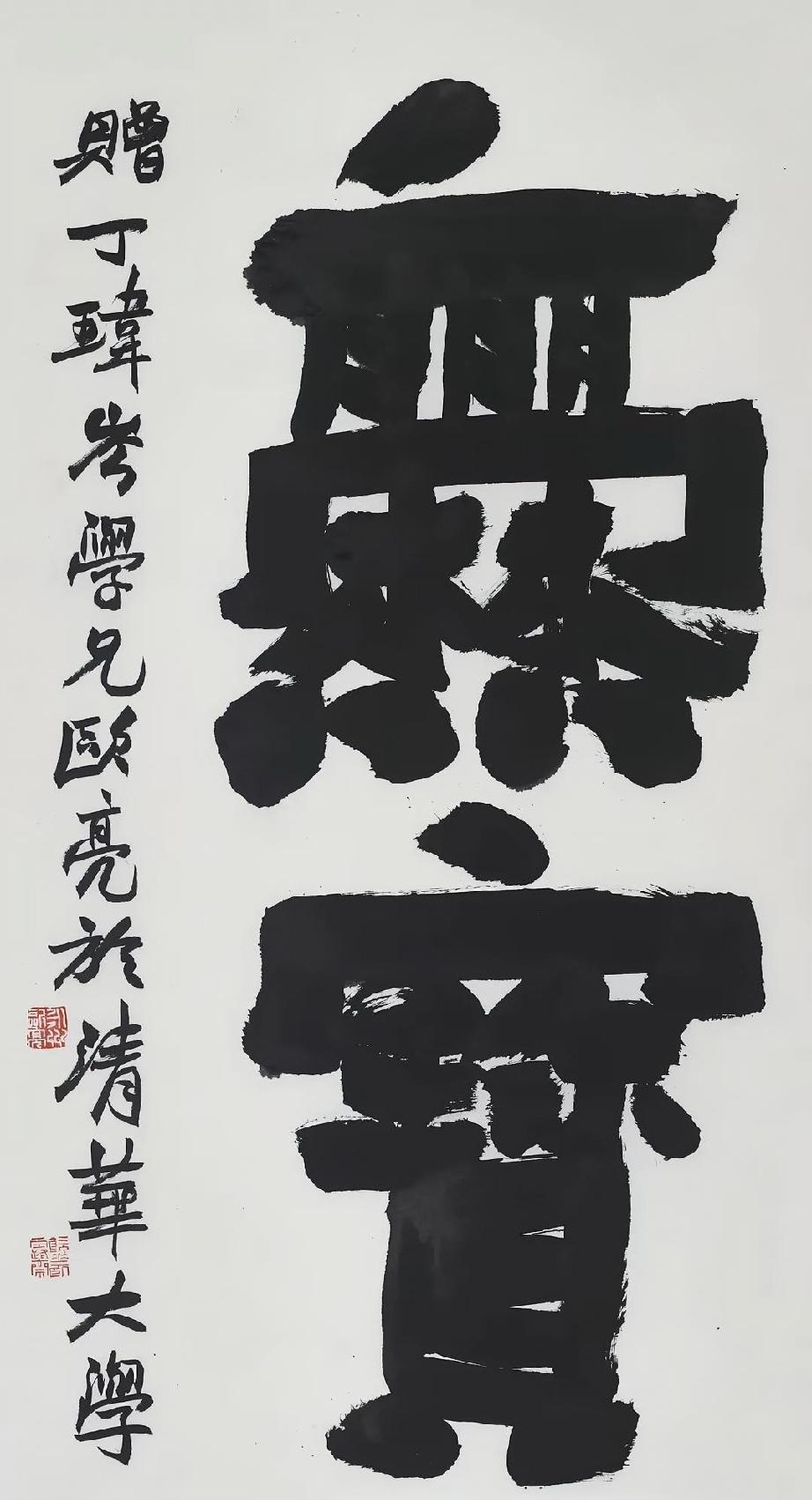 欧亮老师的魏碑取法是非常广泛的，他写的字风格多样，像这种非常高古的字体，一般书家