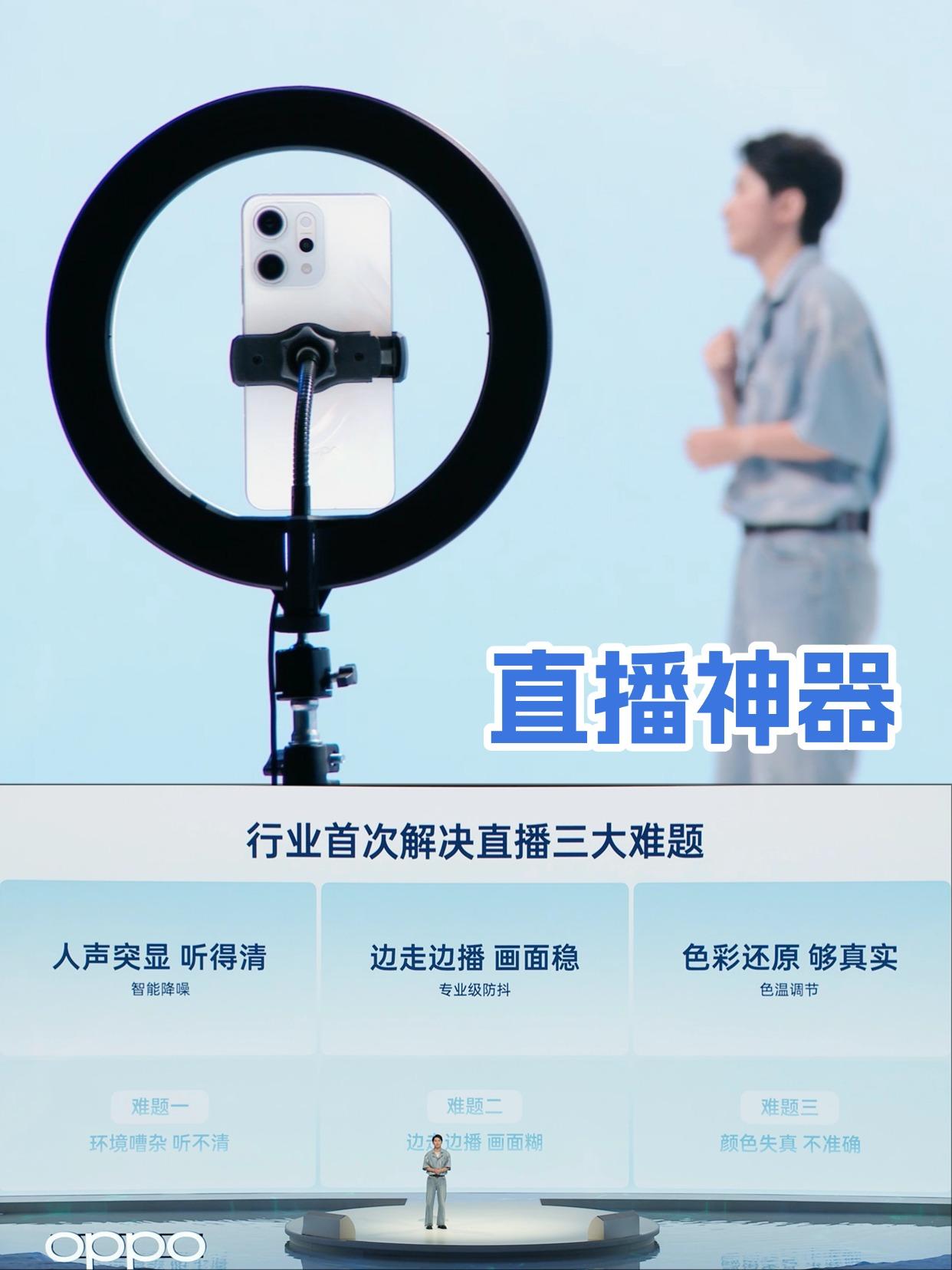 OPPO要跟iPhone抢生意？直播神器都来了之前看大部分主播的直播设备都是