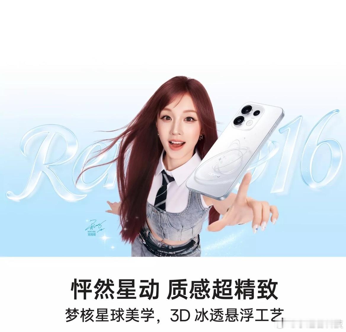 OPPOReno16系列正式预热，这次的升级很有针对性。外观上，「怦然星动」配