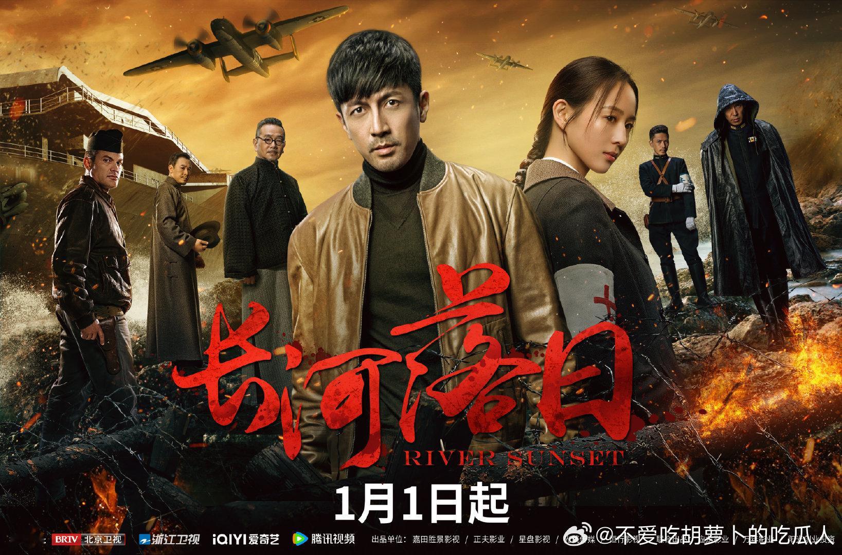 45集历史战争剧长河落日1月1日登陆北京卫视、浙江卫视黄金档，腾讯、爱奇艺联播。