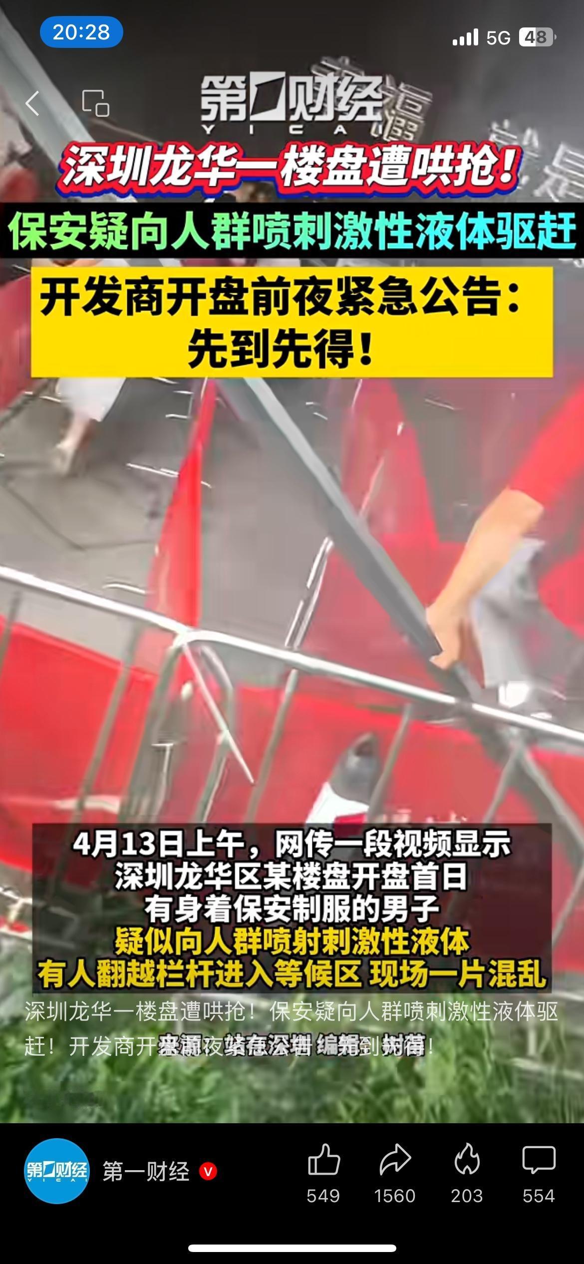 深圳龙华一楼盘价格大幅下调，从原来的六万多一平米降到四万出头，降幅超过三成。因为