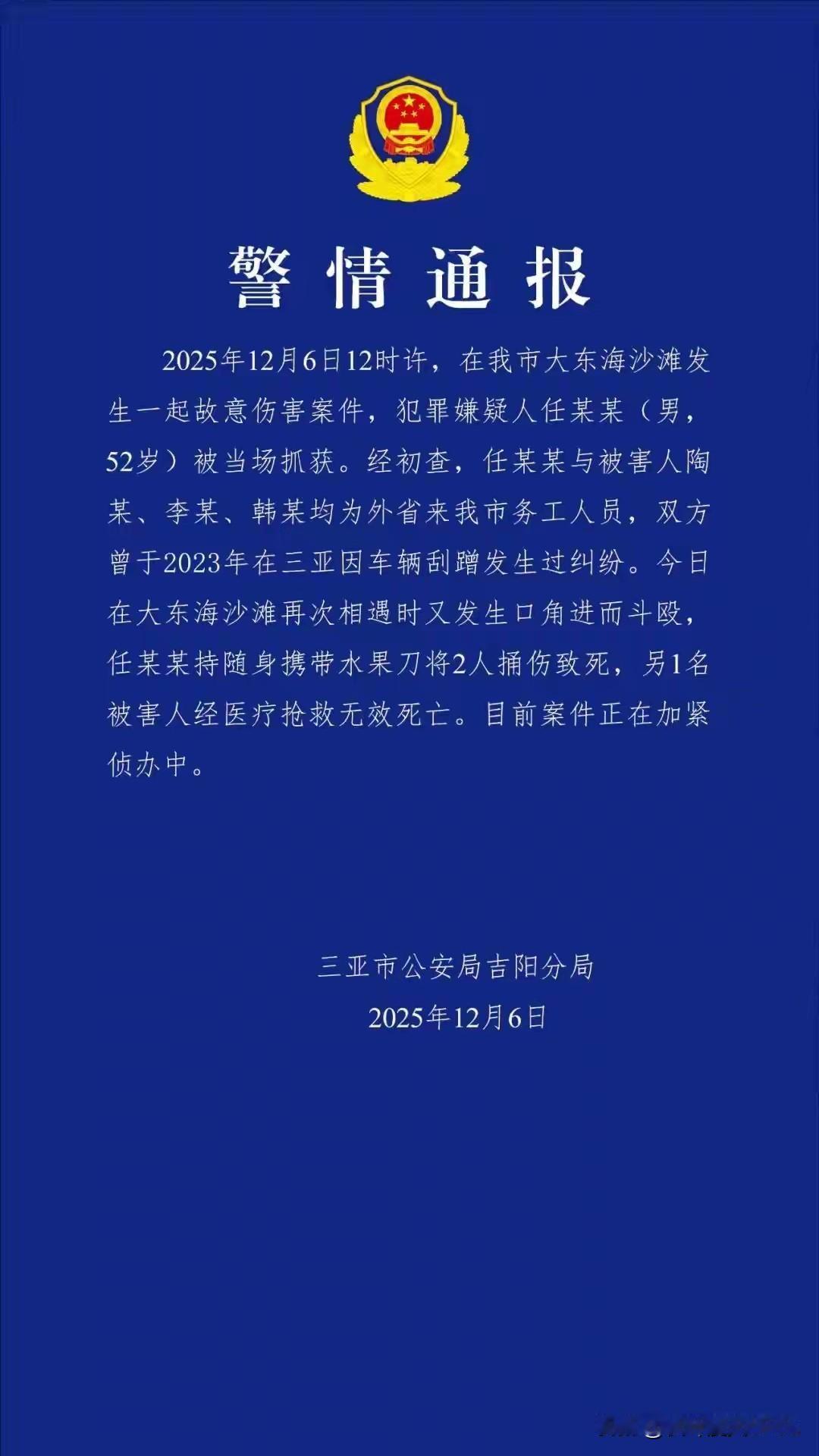 52岁男子三亚持刀一挑三，致使3人魂断沙滩，小事何以酿大祸？三亚大东海的