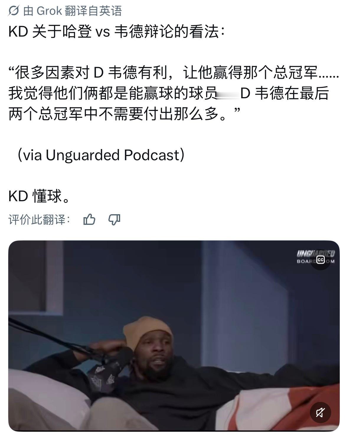 杜兰特聊到网上最近关于韦德和哈登的争论：“韦德的那个冠军（第一冠），占了很多有利