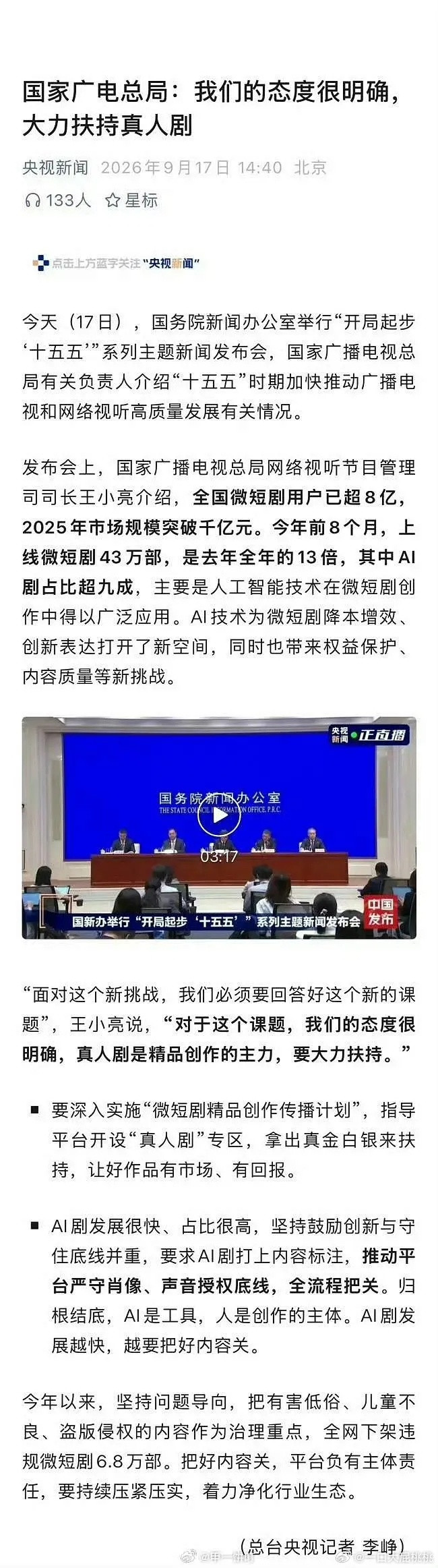 光电要大力扶植真人剧​​​