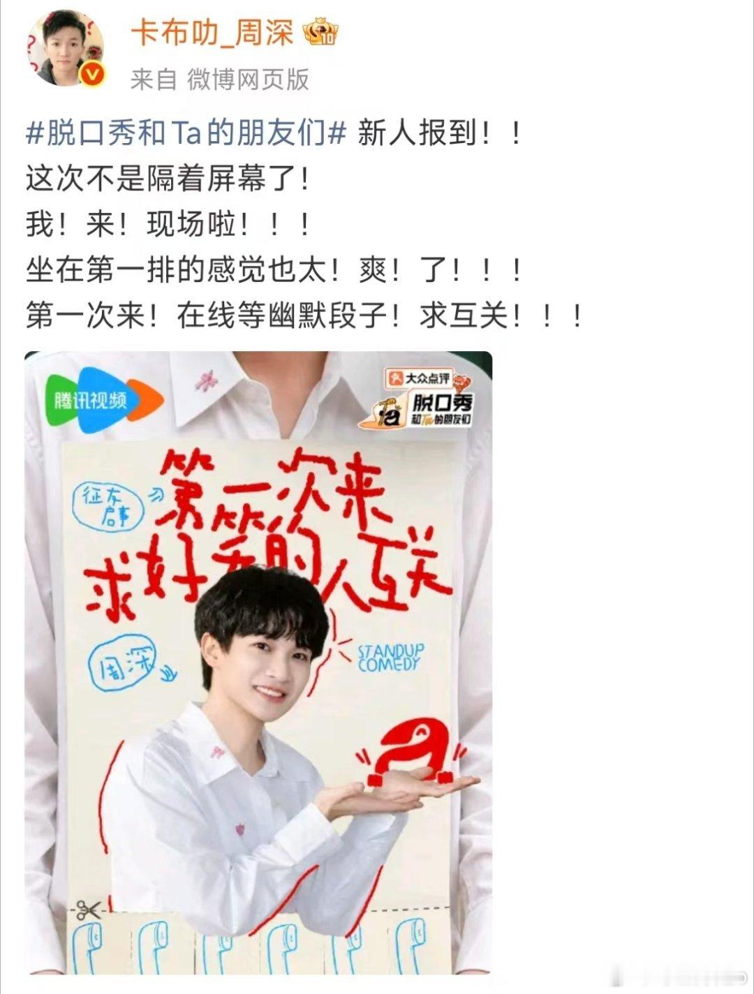 周深坐在第一排的感觉也太爽了周深求互关放下歌手身份轻松观演，周深坐第一排超放松