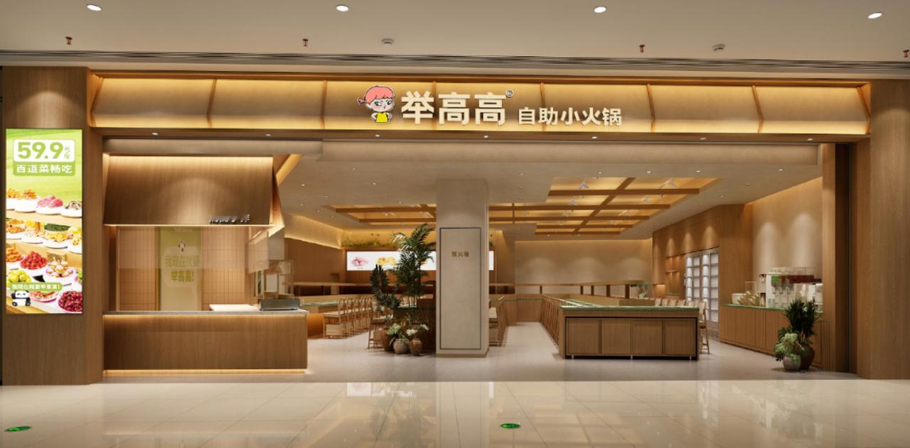 海底捞旗下自助小火锅「举高高」落地西安，全新门店已在赛格B1层围挡，品牌早先主要