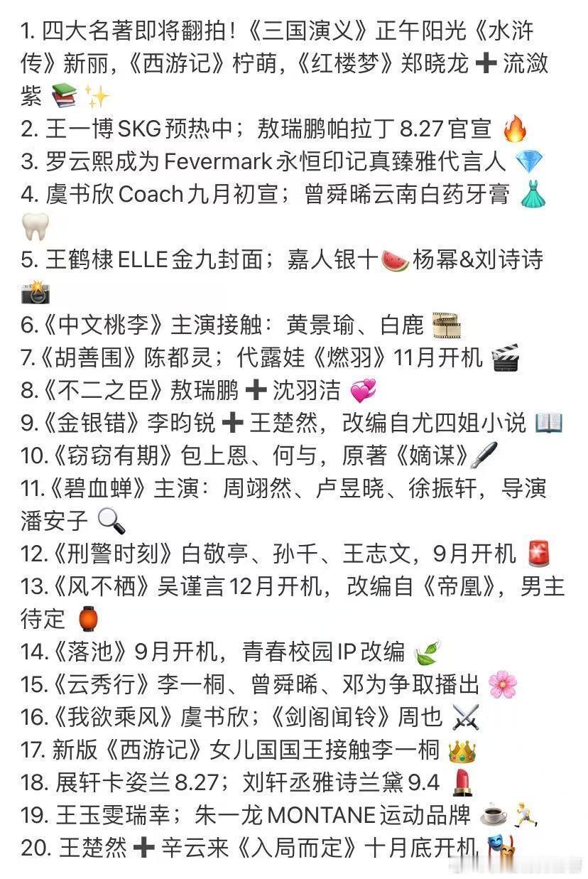 8.26娱乐小料​​​