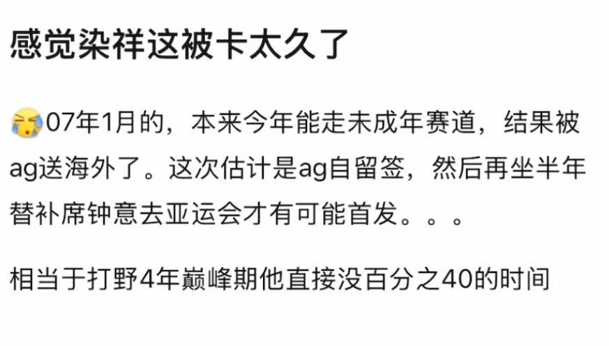kplk吧热议：染详是不是被卡太久了