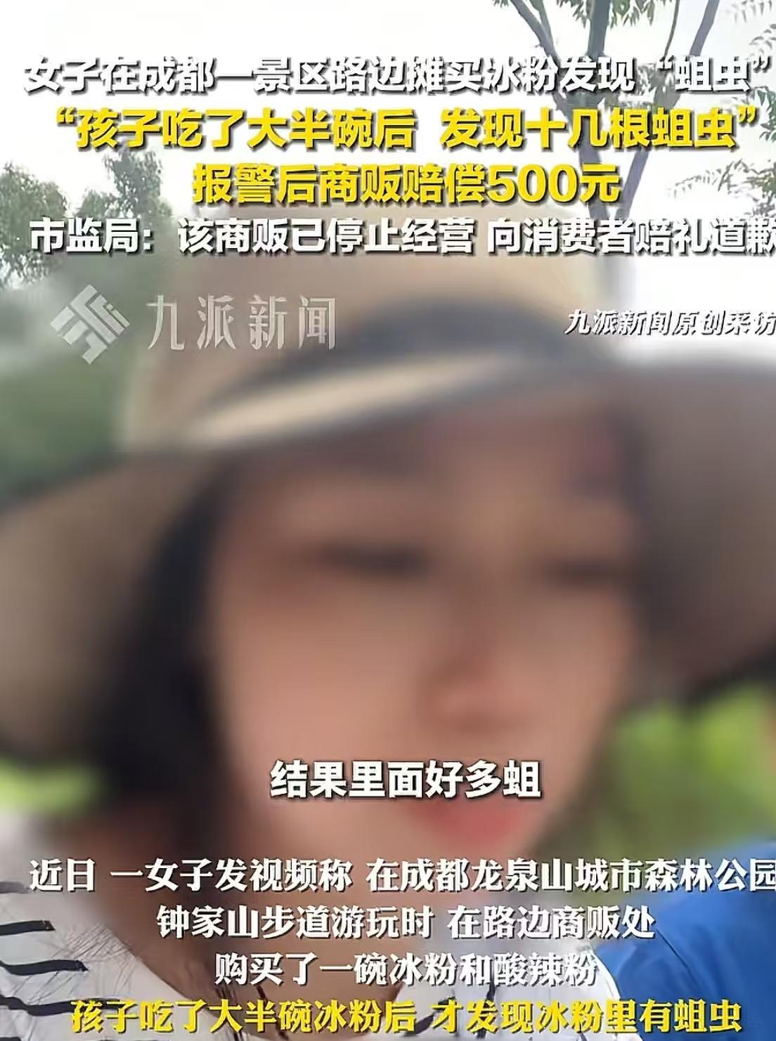 “还敢随便吃路边摊吗？”成都，女子在路边摊买了一碗冰粉，孩子吃到一半发现里面有十