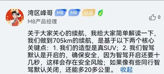 问界的产品经理，解释了为啥问界的SUV的纯电续航为啥会少一些。一是为了空间，毕