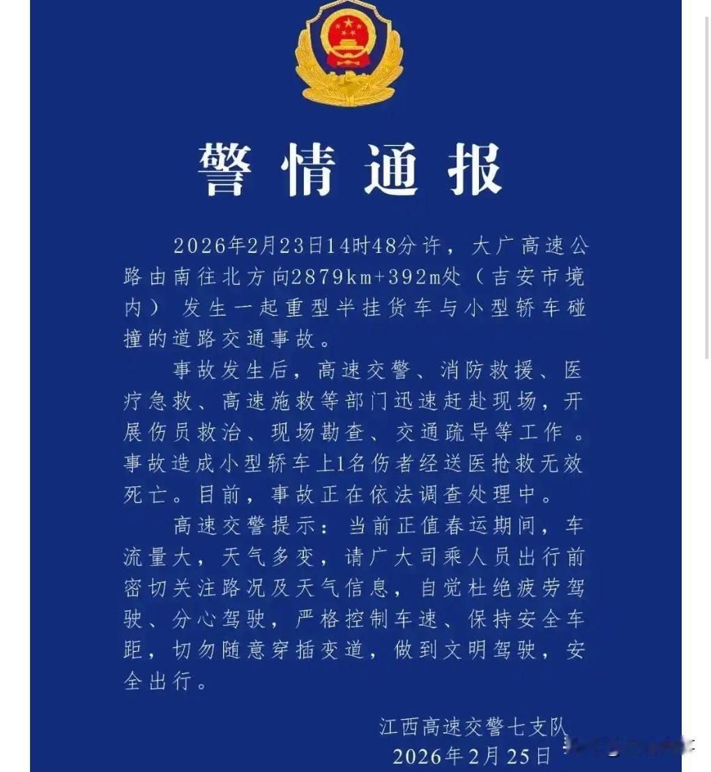 这真是太悲剧了。2月24日江西，一家人自驾返程途中遇车祸致1死4伤。死者为一