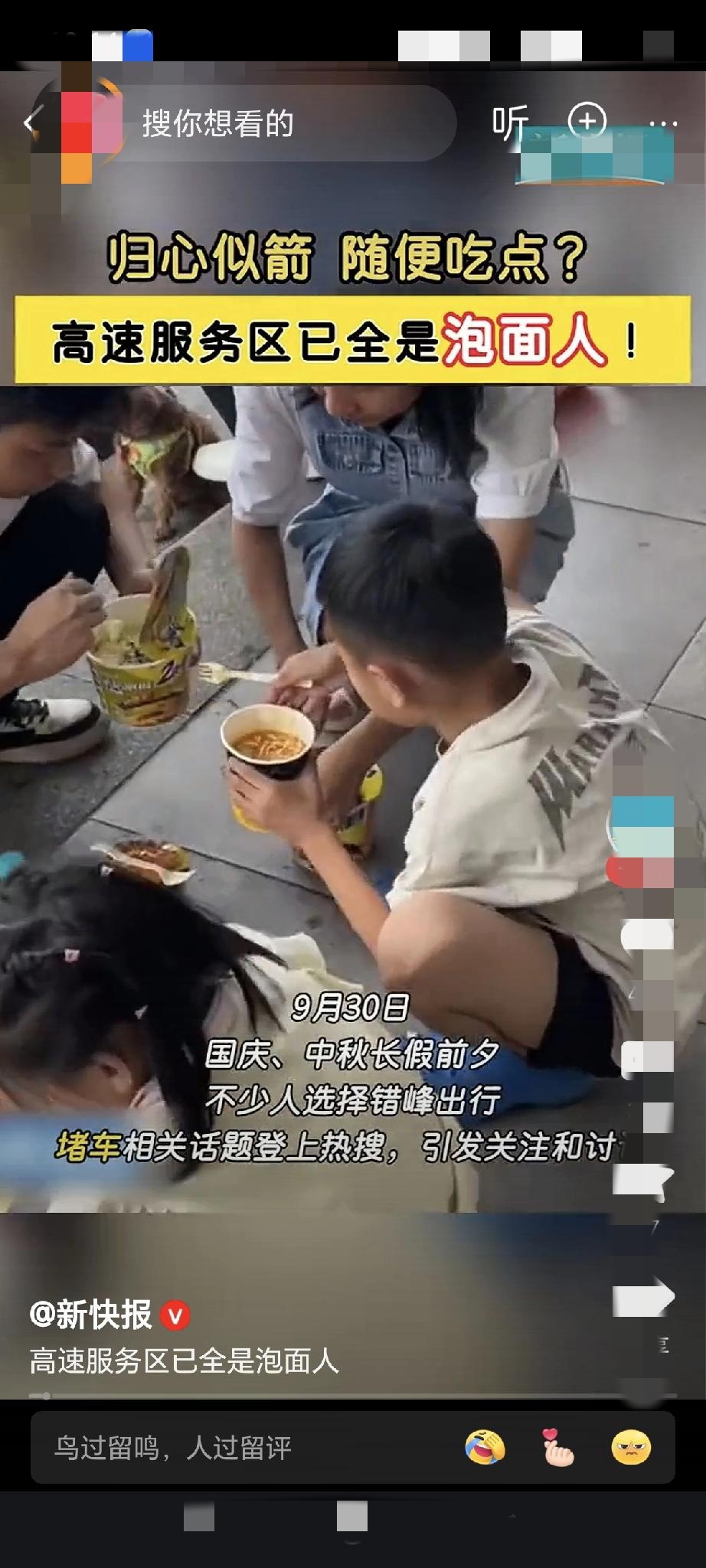 十一国庆节服务区泡面族火了！是钱包的自救还是旅途的将就国庆高速堵成停车场
