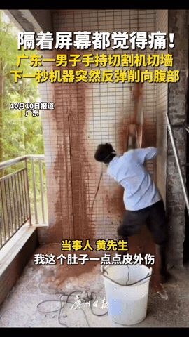 “大难不死必有后福！”广东，一男子是一名装修工人，他在业主家用切割机切割水泥墙面