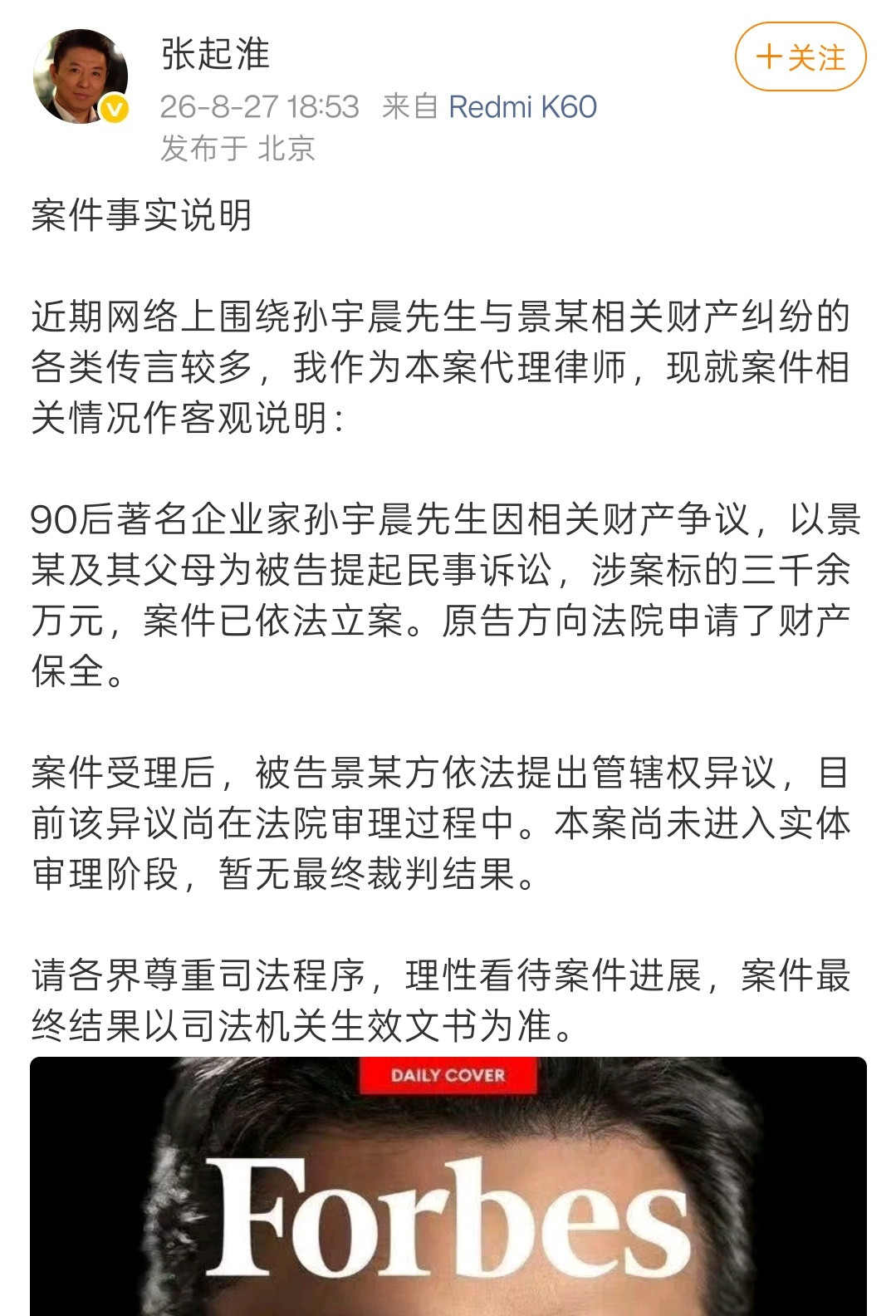 孙宇晨起诉景甜孙宇晨和景甜的事情，我刚看到时还以为是假的嘞。万万没想到，在景甜方