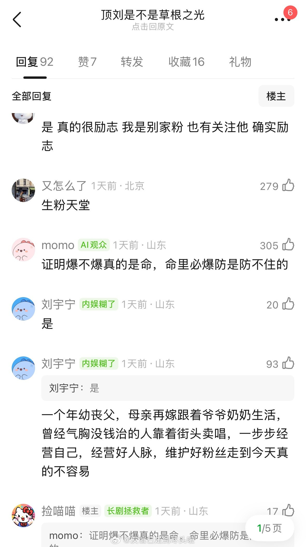 郫县热议：刘宇宁算内娱的草根之光吗？歌手赛道闯进去了，偶像剧也闯进去了，现在飞升