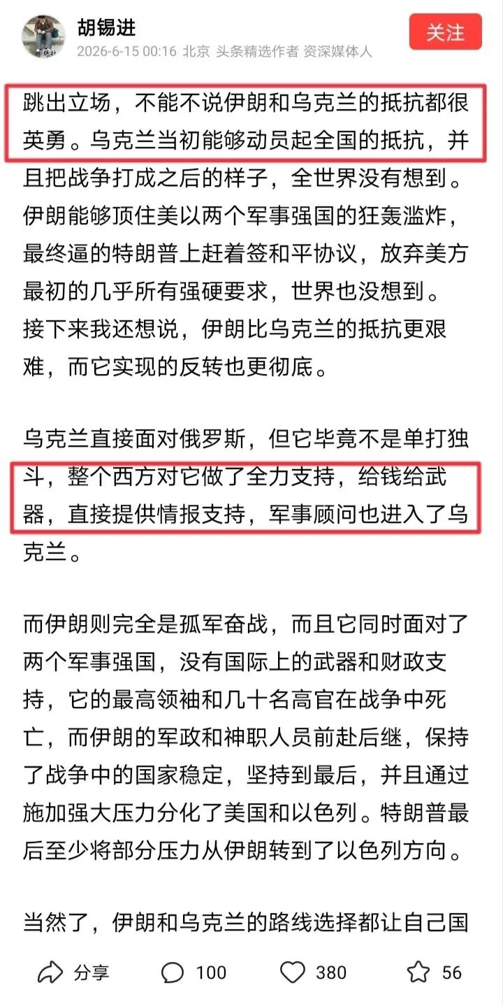 胡锡进竟然把乌克兰与伊朗相提并论，老胡声称要“跳出立场”看待这两个国家。不得不