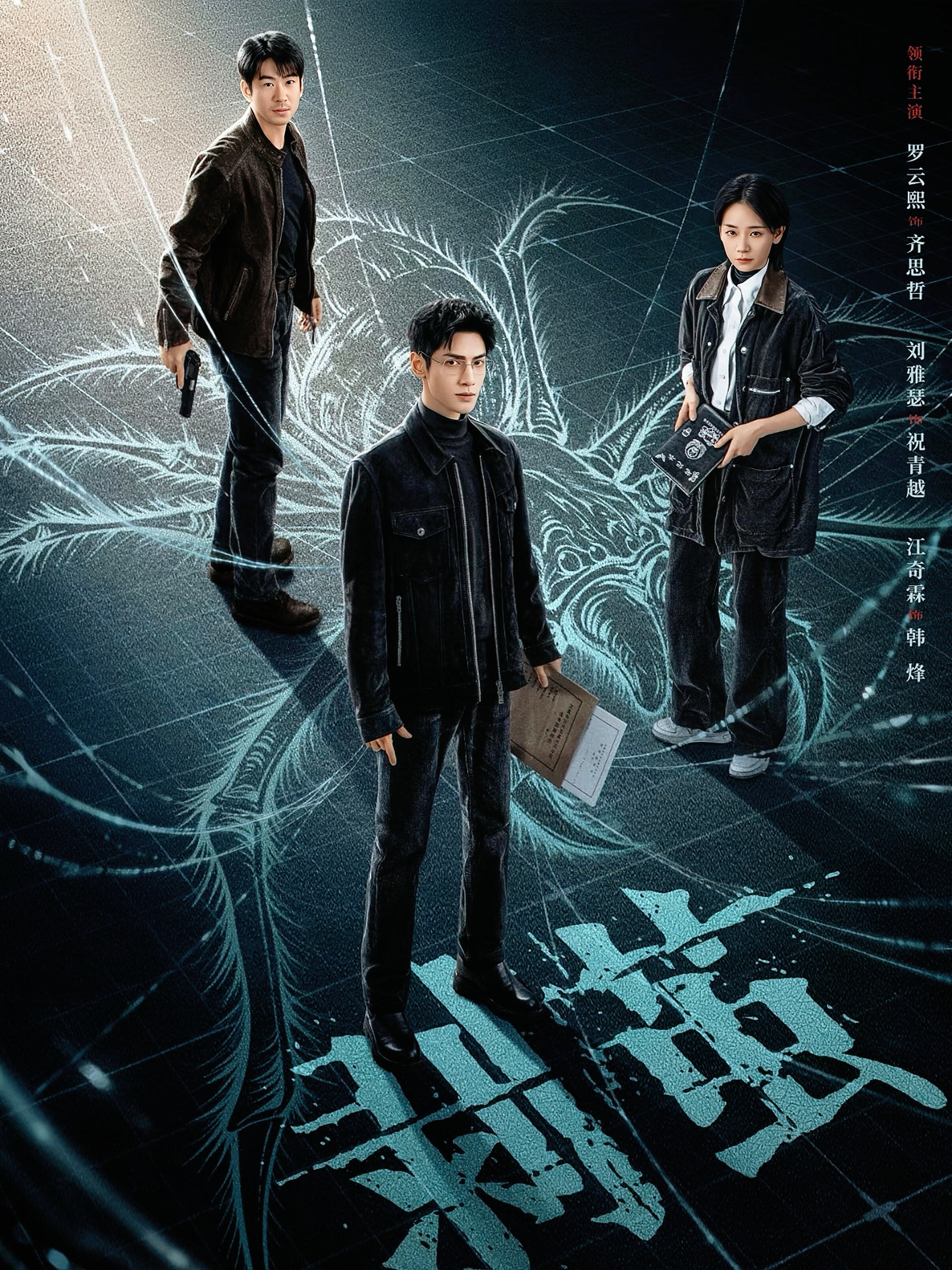 剥茧来给悬疑剧上强度了剥茧单元an件加上主线谜题交织，件件都是细思极恐的悬