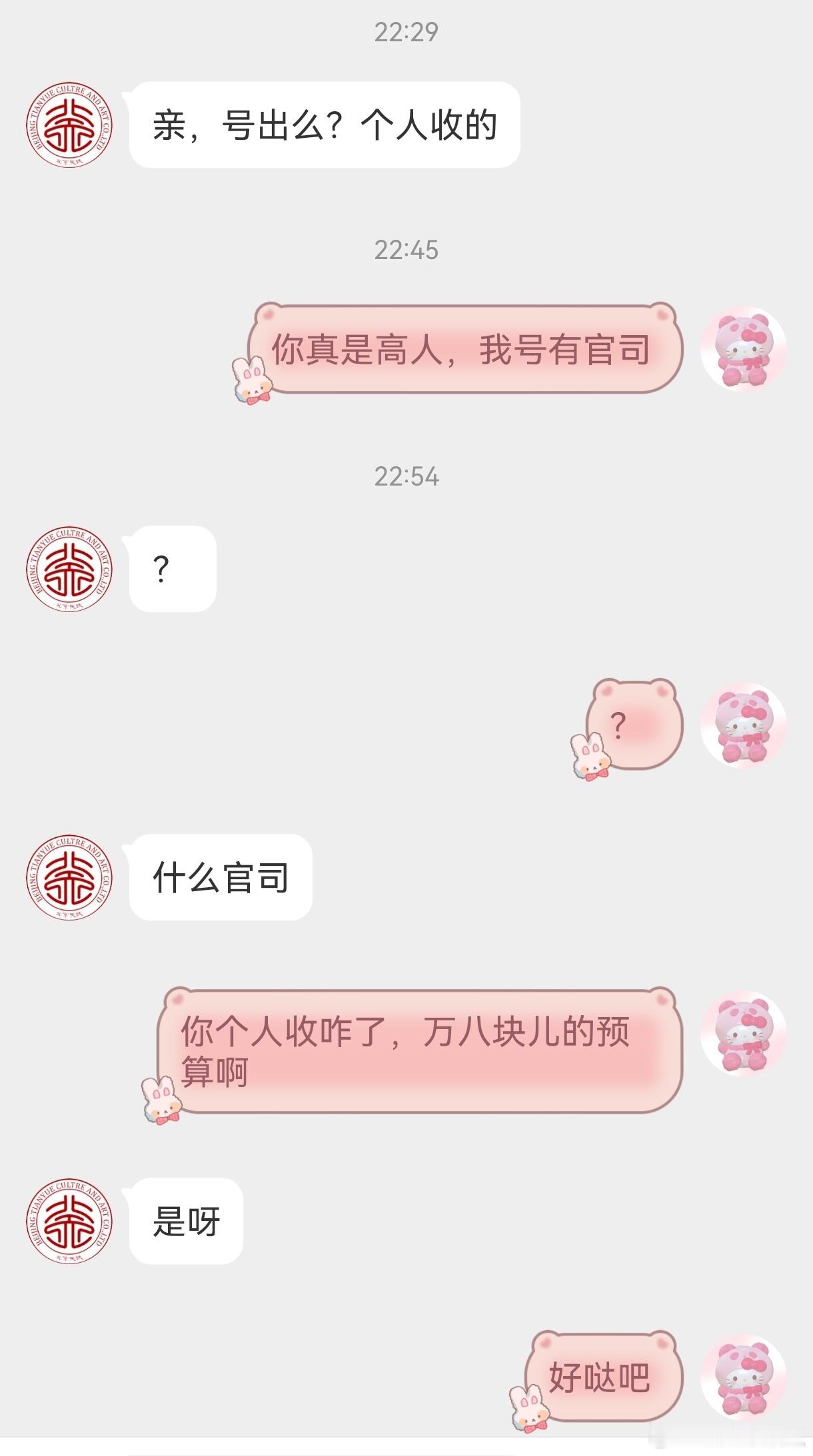 万八块儿就想买我号，家里该请高人了。​​​