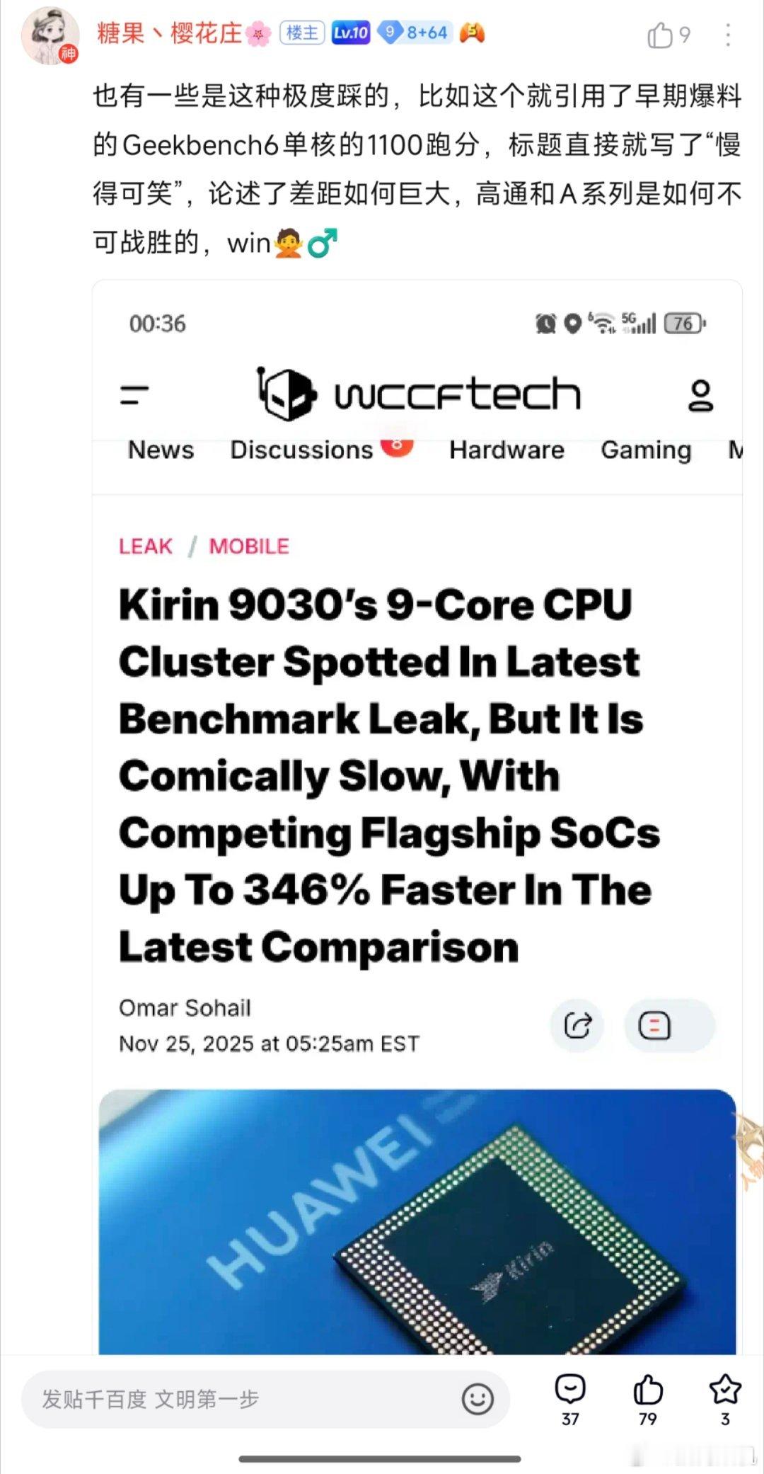 几个数码外媒评价麒麟9030。有拿着早期跑分说真垃圾；也有觉得进步太大，高通吃枣