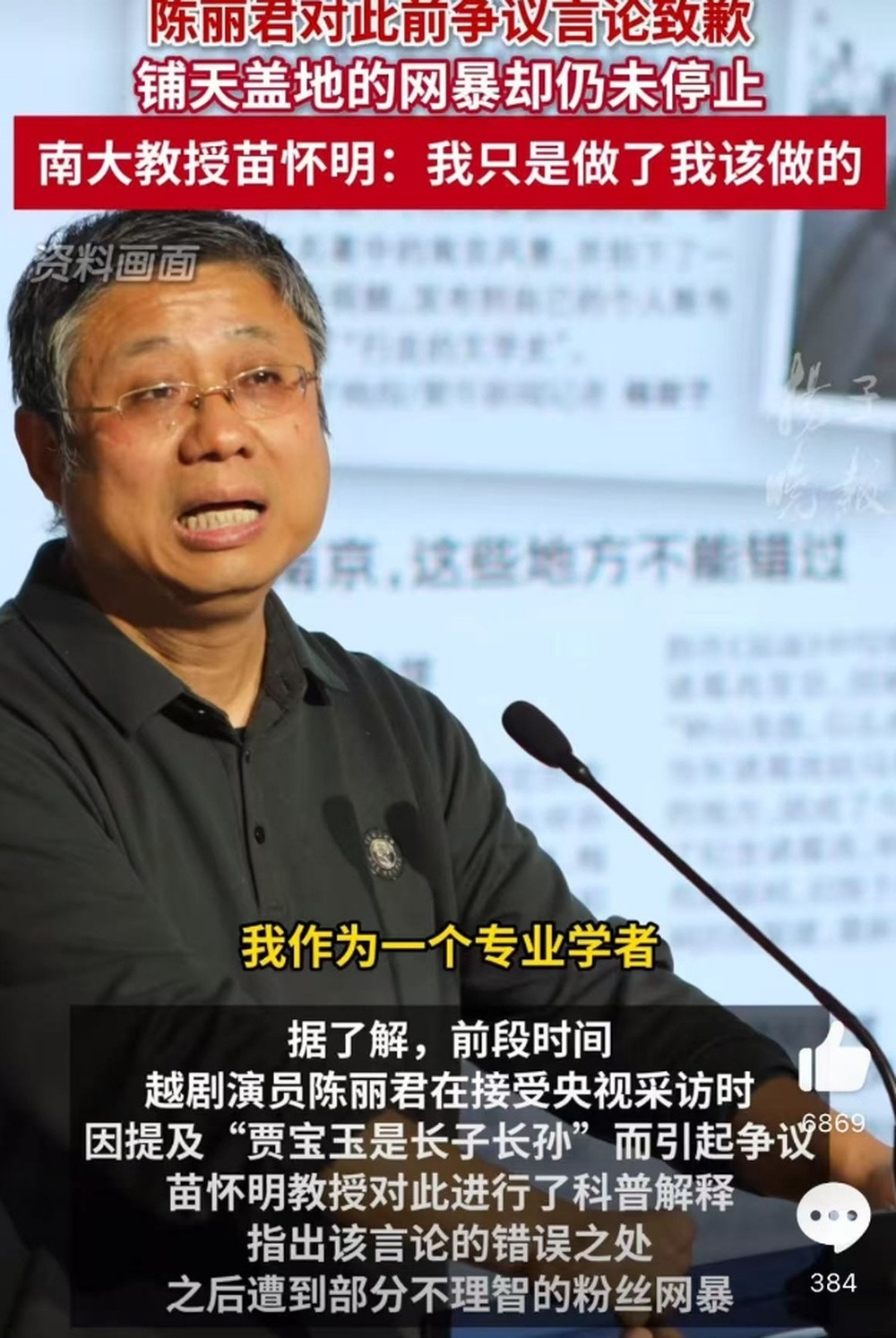 “贾宝玉长子长孙”言论伤害了谁?