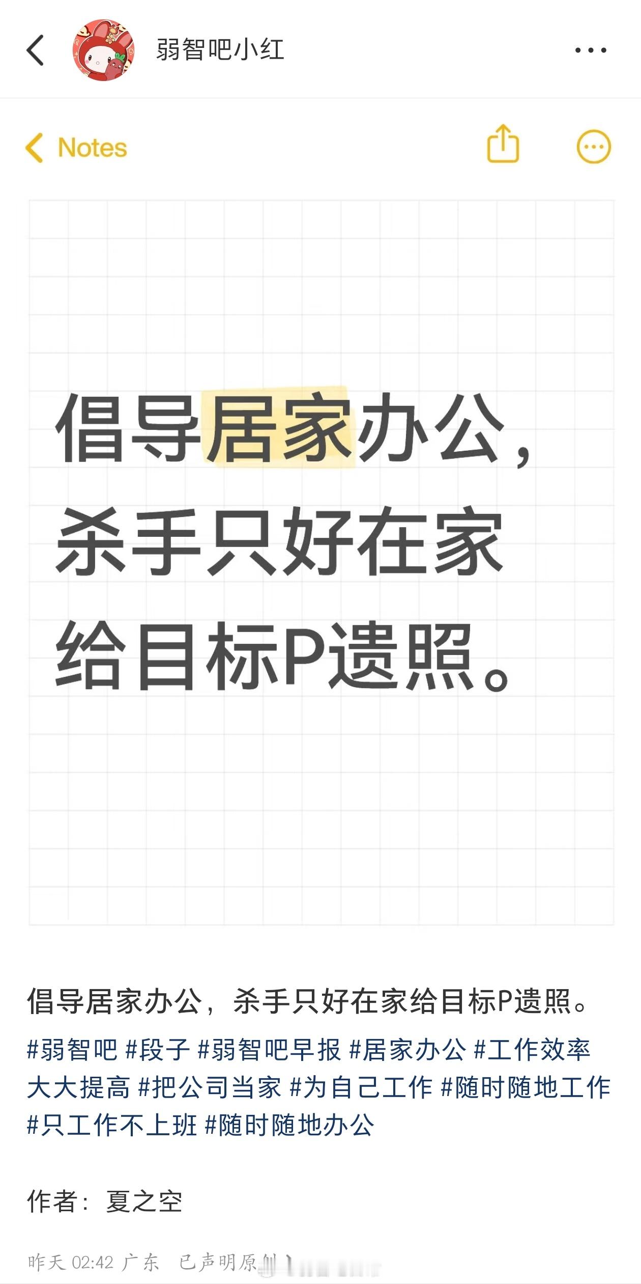 倡导居家办公，杀手只好在家给目标P遗照。弱智吧日常​​​