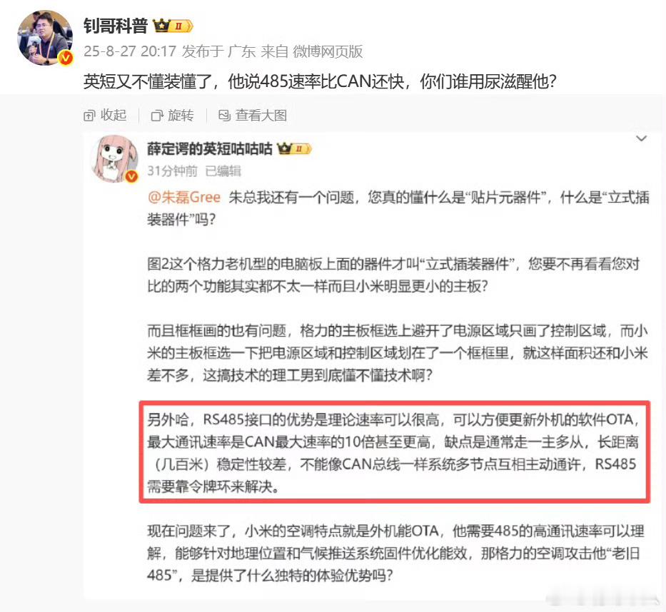 英短居然从空调技术的角度去反驳格力高管，勇气可嘉呀。​​​