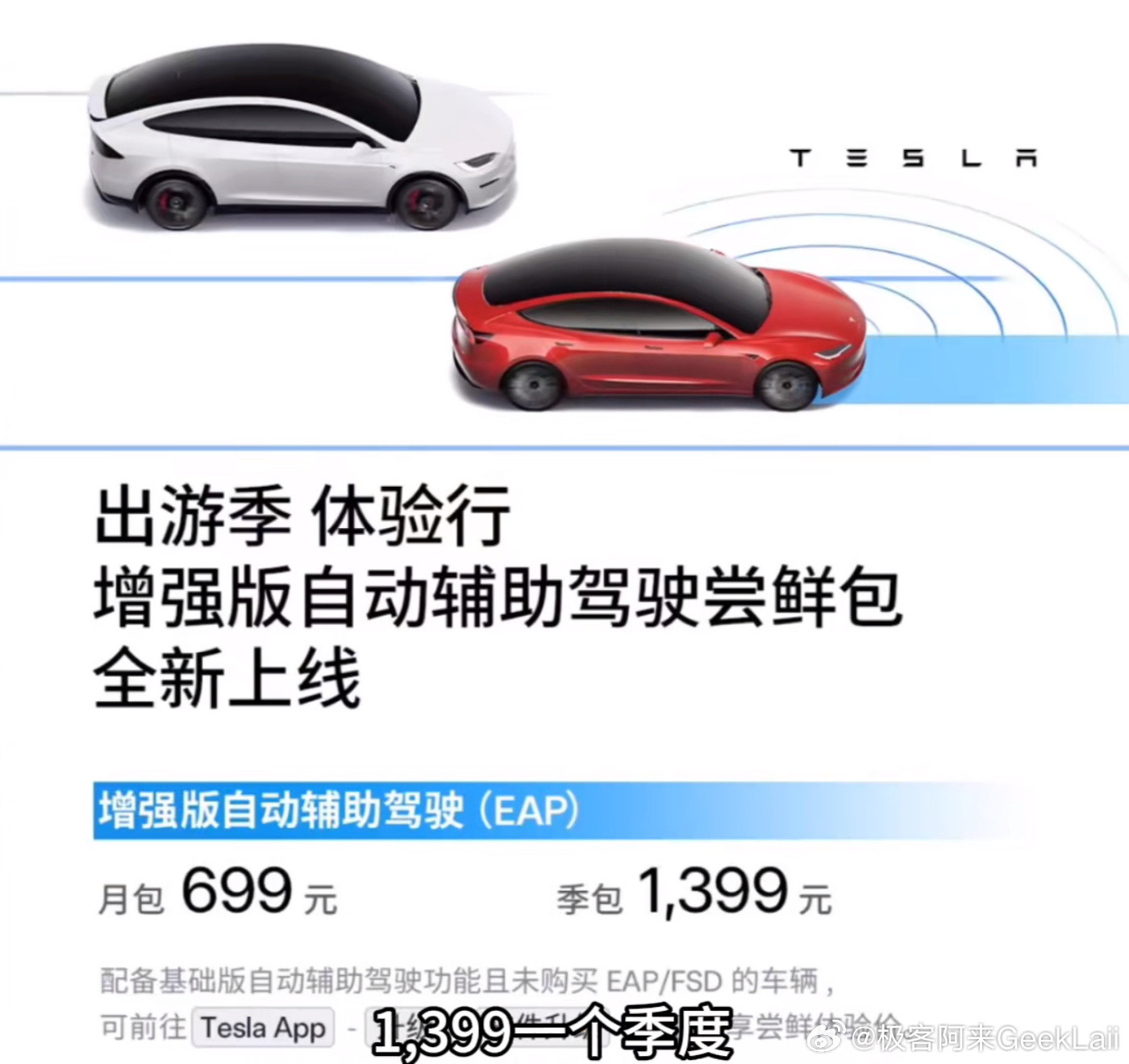 国内特斯拉FSD的订阅价格，我个人的预测是699元/月或999元/月，依据：
