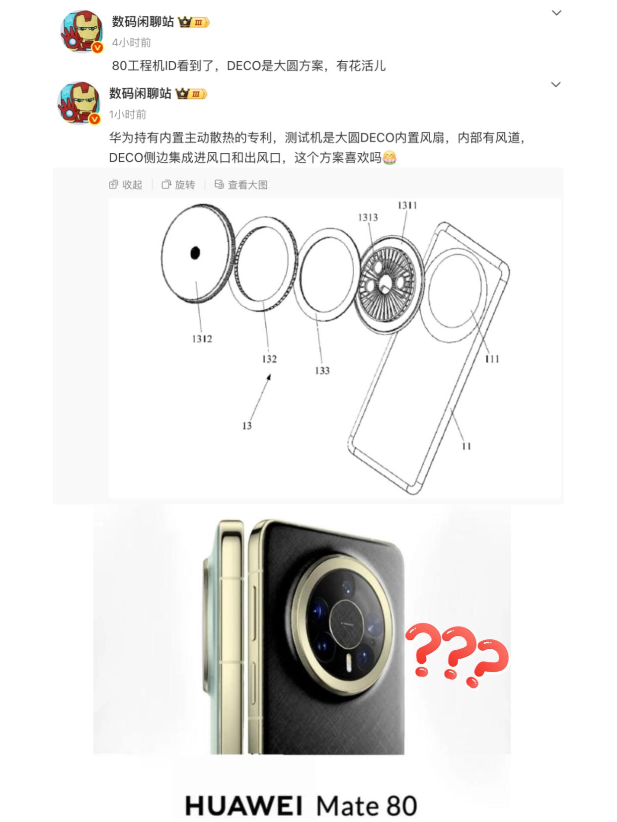 散热风扇？华为Mate80居然这么强！刚刚站哥疑似曝光了华为mate80系列