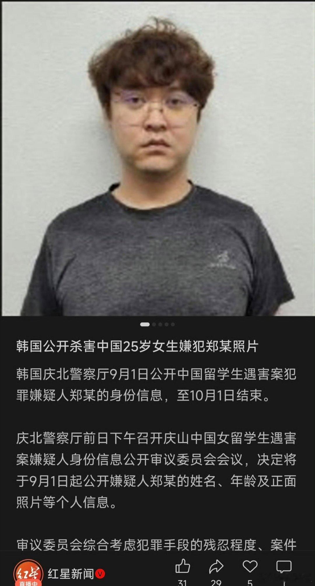 杀害中国女生嫌犯信息公开在韩中国女留学生遇害案嫌犯信息公开，这一步不仅是给受害
