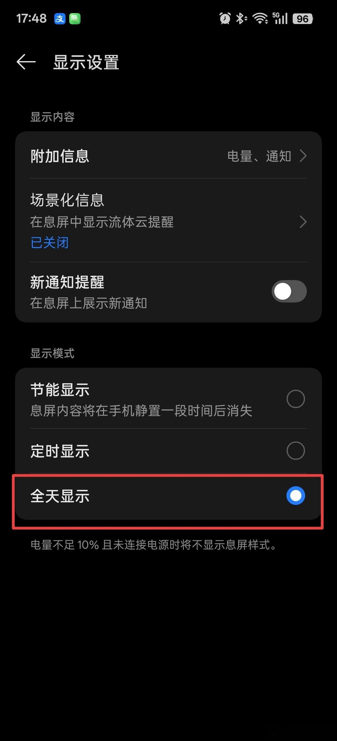 你们心心念的「全天候AOD」在升级到ColorOS16后就默认支持了，当然目前并