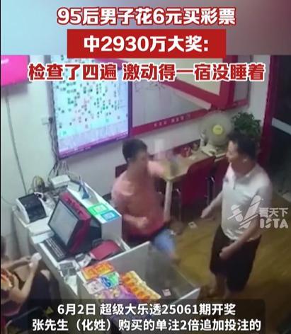 吉林长春，95后男子下班回家，顺手花6元买了张彩票，结果竟然中了2930万！一开